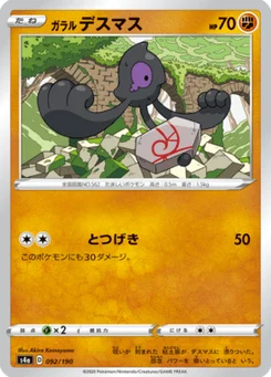 Tutafeh de Galar 92/190 Shiny Star V