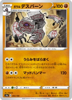 Tutétékri de Galar 93/190 Shiny Star V