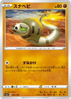 Dunaja 97/190 Shiny Star V