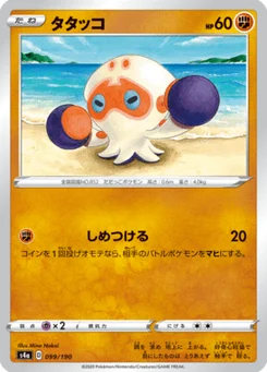 Poulpaf 99/190 Shiny Star V