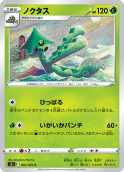 Cacturne 2/70 Single Strike Master