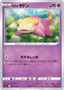 Ramoloss de Galar 21/70 Single Strike Master