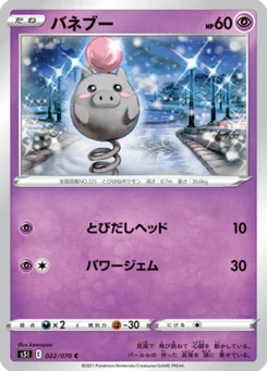 Spoink 22/70 Single Strike Master