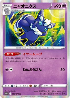 Mistigrix 26/70 Single Strike Master
