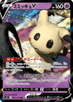 Mimiqui V 27/70 Single Strike Master