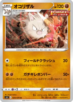 Colossinge 29/70 Single Strike Master