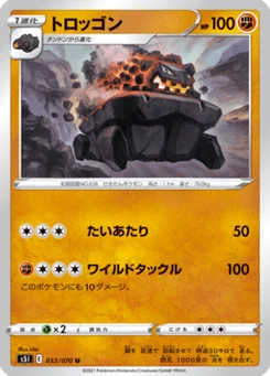 Wagomine 33/70 Single Strike Master