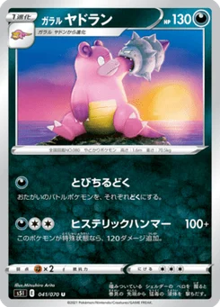 Flagadoss de Galar 41/70 Single Strike Master