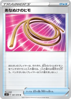 Corde Sortie 61/70 Single Strike Master
