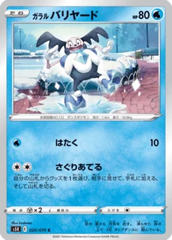 M. Mime de Galar 20/70 Rapid Strike Master