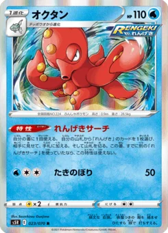 Octillery 23/70 Rapid Strike Master