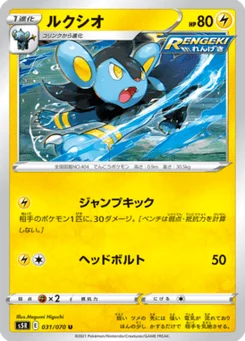 Luxio 31/70 Rapid Strike Master