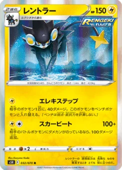 Luxray 32/70 Rapid Strike Master