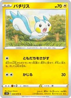 Pachirisu 33/70 Rapid Strike Master