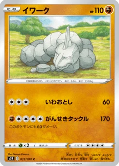 Onix 39/70 Rapid Strike Master