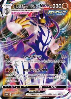Shifours Mille Poings VMAX 51/70 Rapid Strike Master