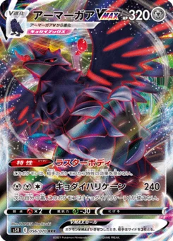 Corvaillus VMAX 56/70 Rapid Strike Master