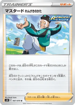 Mustard's Rapid Strike Style 67/70 Rapid Strike Master