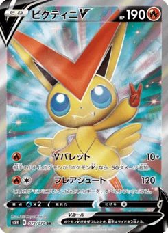Victini V 72/70 Rapid Strike Master