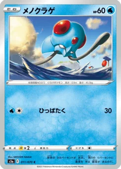 Tentacool 11/70 Matchless Fighters