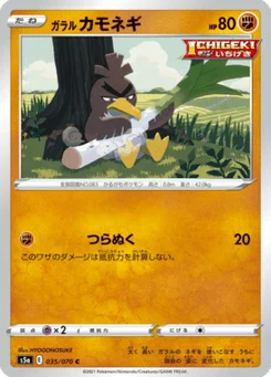 Canarticho de Galar 35/70 Matchless Fighters
