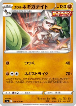 Palarticho de Galar 36/70 Matchless Fighters