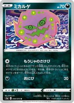 Spiritomb 49/70 Matchless Fighters