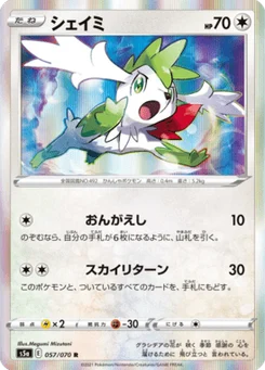 Shaymin 57/70 Matchless Fighters