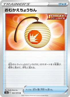 Greeting Lantern 63/70 Matchless Fighters
