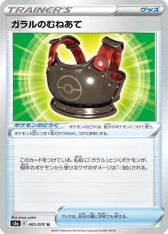 Galarian Chest Protector 65/70 Matchless Fighters