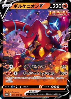 Volcanion V 14/70 Silver Lance