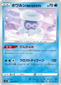Morphéo Forme Blizzard 19/70 Silver Lance