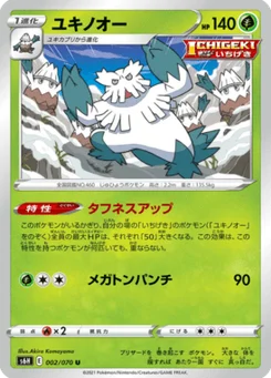 Blizzaroi 2/70 Silver Lance