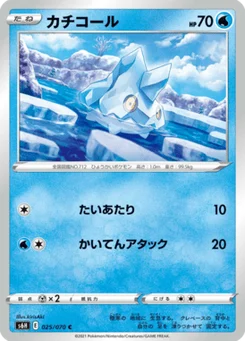 Grelaçon 25/70 Silver Lance