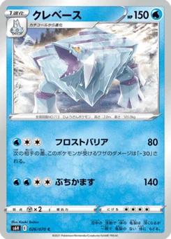 Séracrawl 26/70 Silver Lance