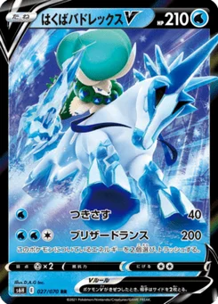 Sylveroy Cavalier du Froid V 27/70 Silver Lance