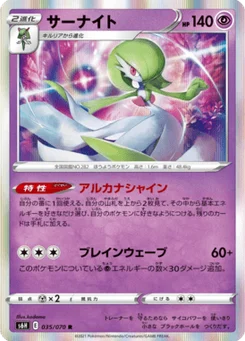 Gardevoir 35/70 Silver Lance