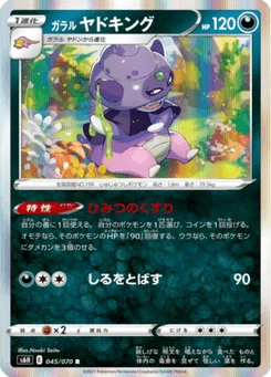 Roigada de Galar 45/70 Silver Lance