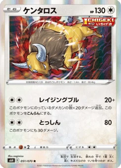 Tauros 51/70 Silver Lance