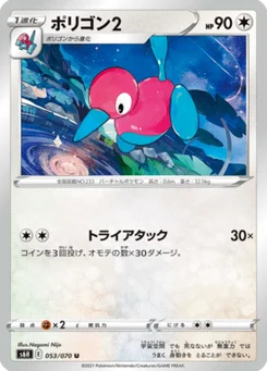 Porygon2 53/70 Silver Lance