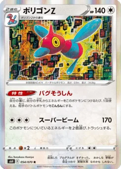 Porygon-Z 54/70 Silver Lance