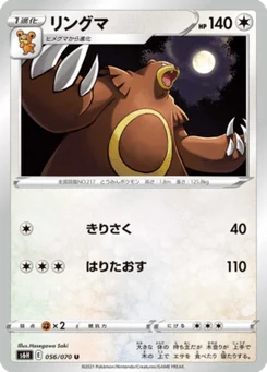 Ursaring 56/70 Silver Lance