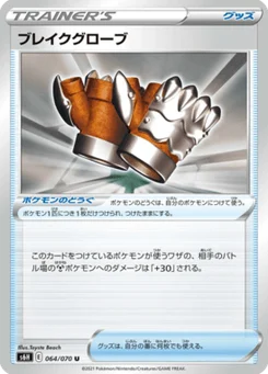 Break Gloves 64/70 Silver Lance