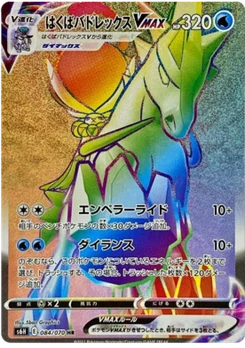 Sylveroy Cavalier du Froid VMAX 84/70 Silver Lance