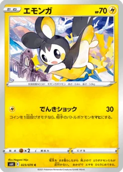 Emolga 23/70 Jet-Black Spirit