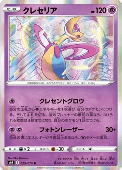 Cresselia 29/70 Jet-Black Spirit