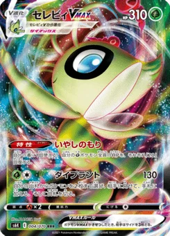 Celebi VMAX 4/70 Jet-Black Spirit