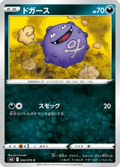 Smogo 44/70 Jet-Black Spirit