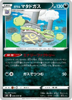 Smogogo de Galar 46/70 Jet-Black Spirit