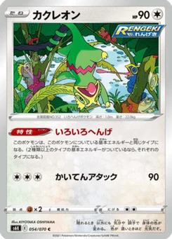 Kecleon 54/70 Jet-Black Spirit
